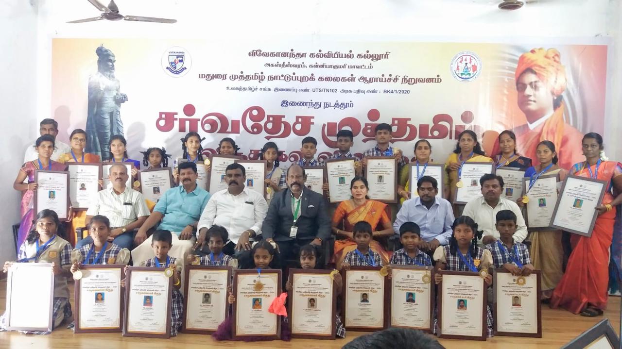 Muthamizh Event